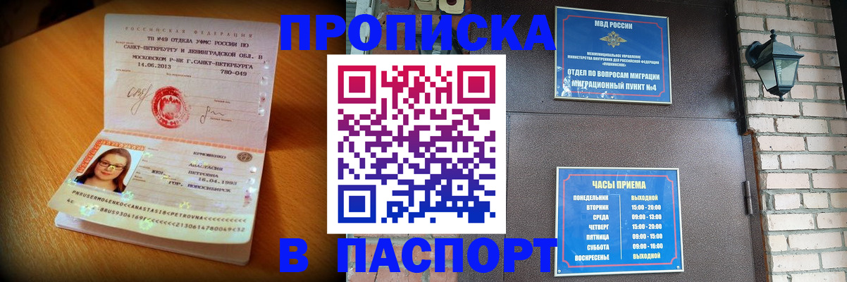 временная регистрация купить в Крымске