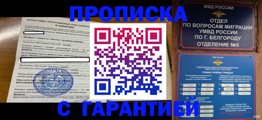 регистрация в Крымске