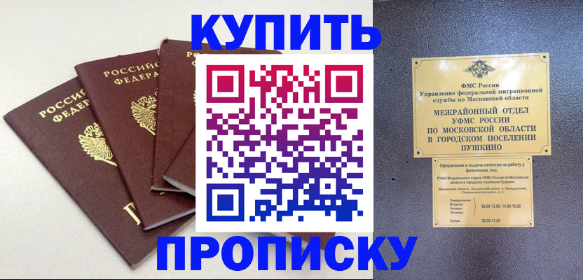 временная регистрация собственник в Крымске