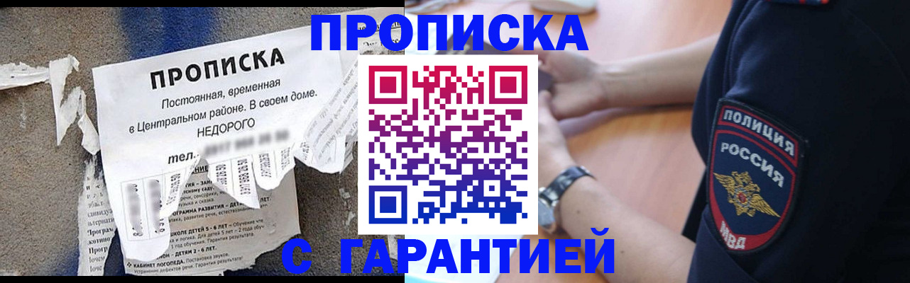 временная прописка в Крымске