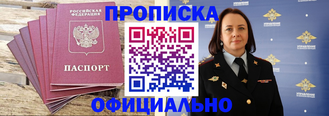 прописка регистрация в Крымске