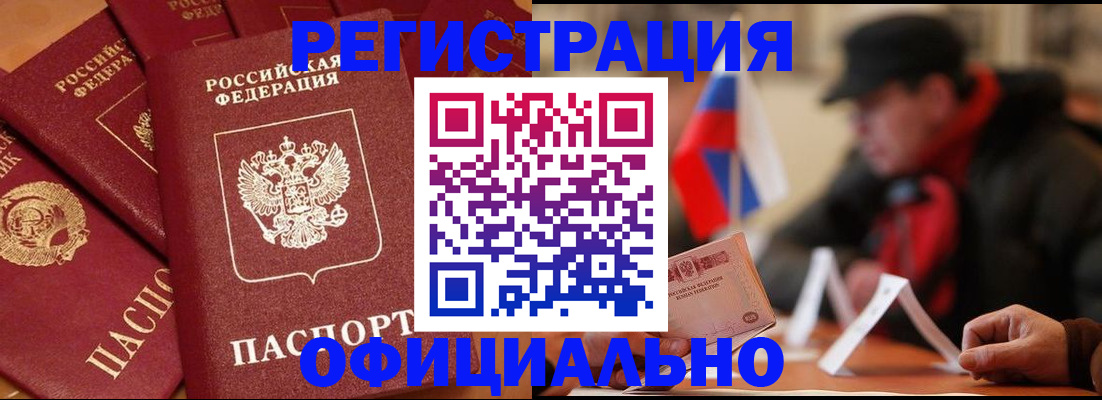 прописка паспорт в Крымске