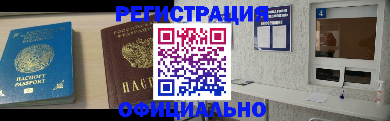 временная прописка в Крымске